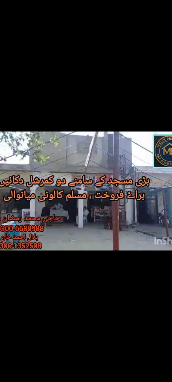 تجارتی دکانیں برائے فروخت